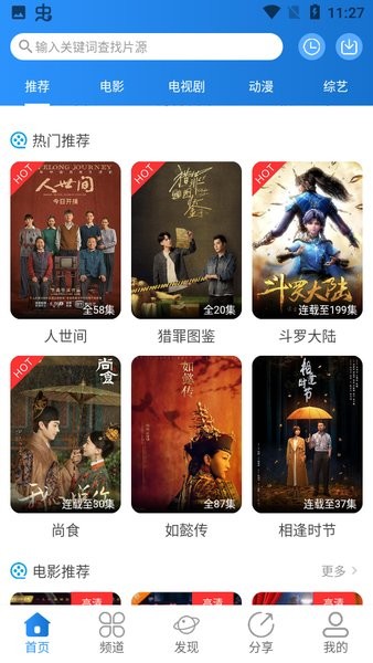小小影视免费版手机软件app截图