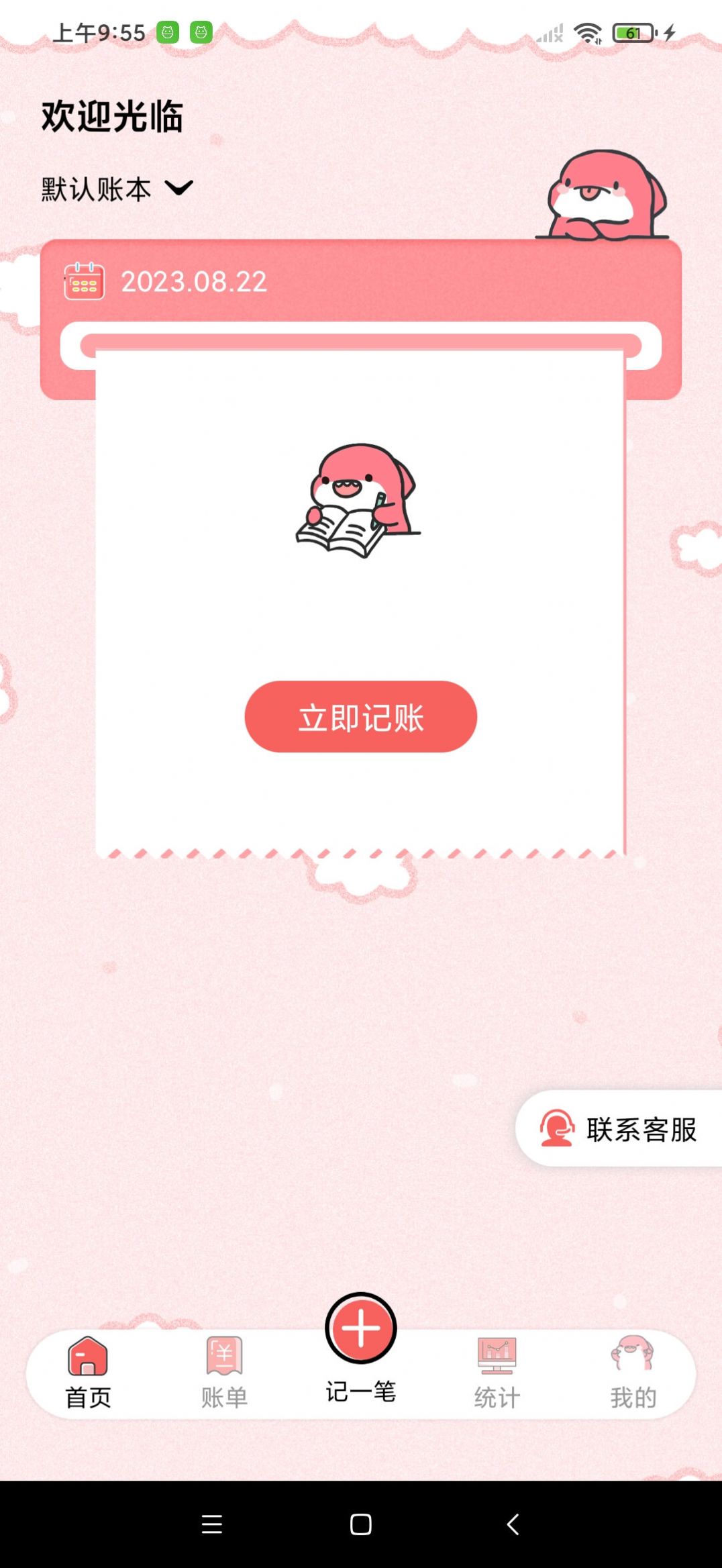 余点记账手机软件app截图