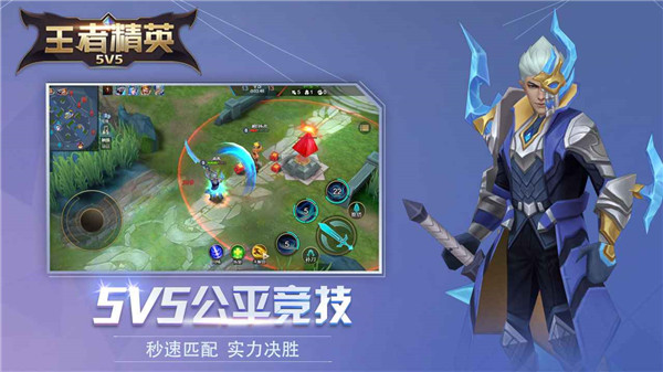 王者精英5v5最新版本下载手游app截图