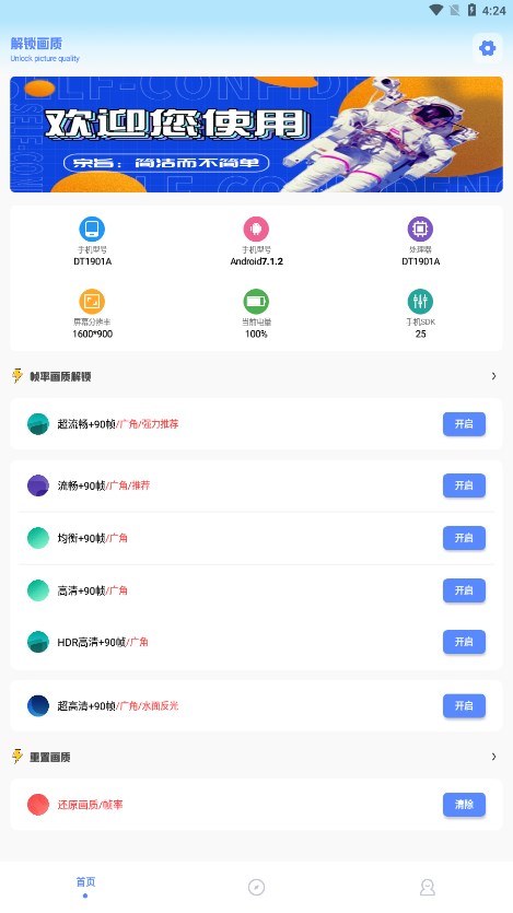 阿浪画质助手国际服手机软件app截图