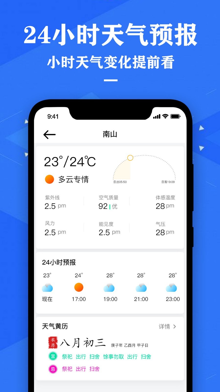 农历天气预报app手机软件app截图