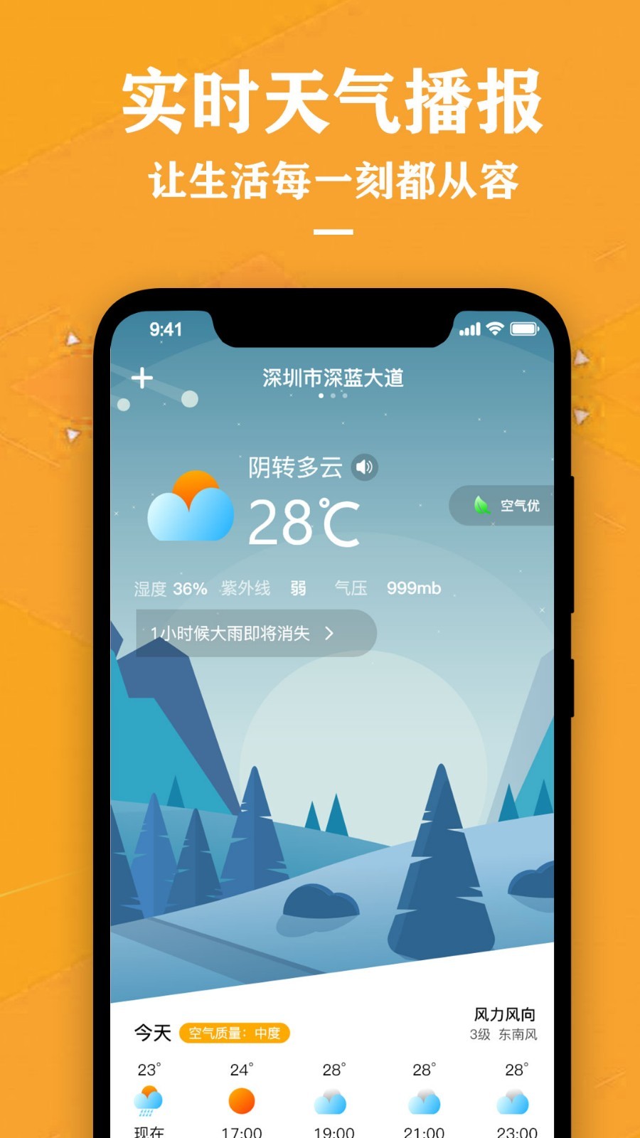 农历天气预报app手机软件app截图