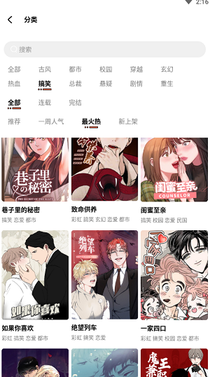 甜柚漫画app官网版手机软件app截图