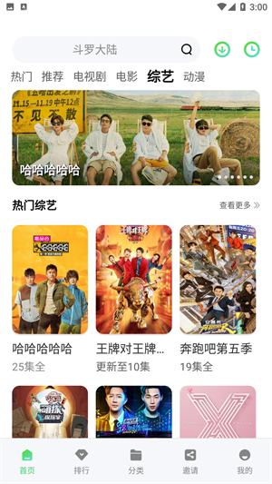 竹叶视频app官方版手机软件app截图