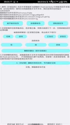 野樱画质助手手机软件app截图