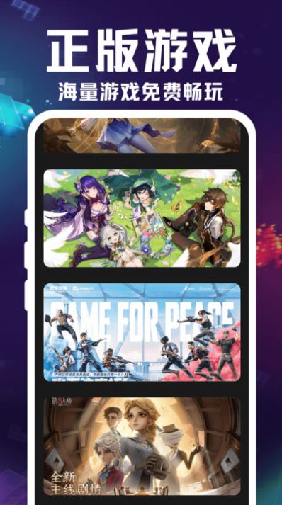 掌上云游宝手机软件app截图