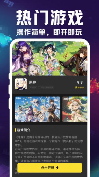 掌上云游宝手机软件app截图