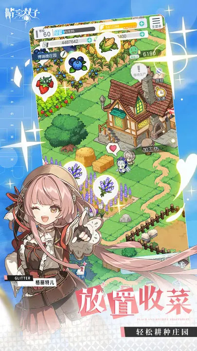 晴空双子最新版手游app截图