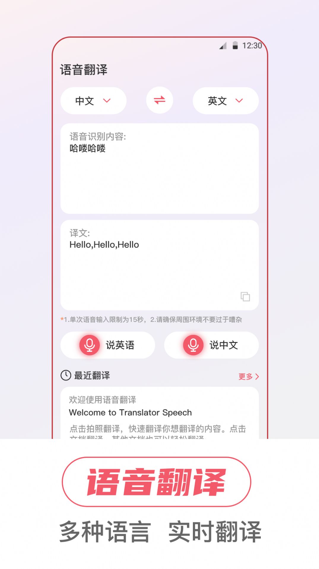 万事邦语音翻译手机软件app截图