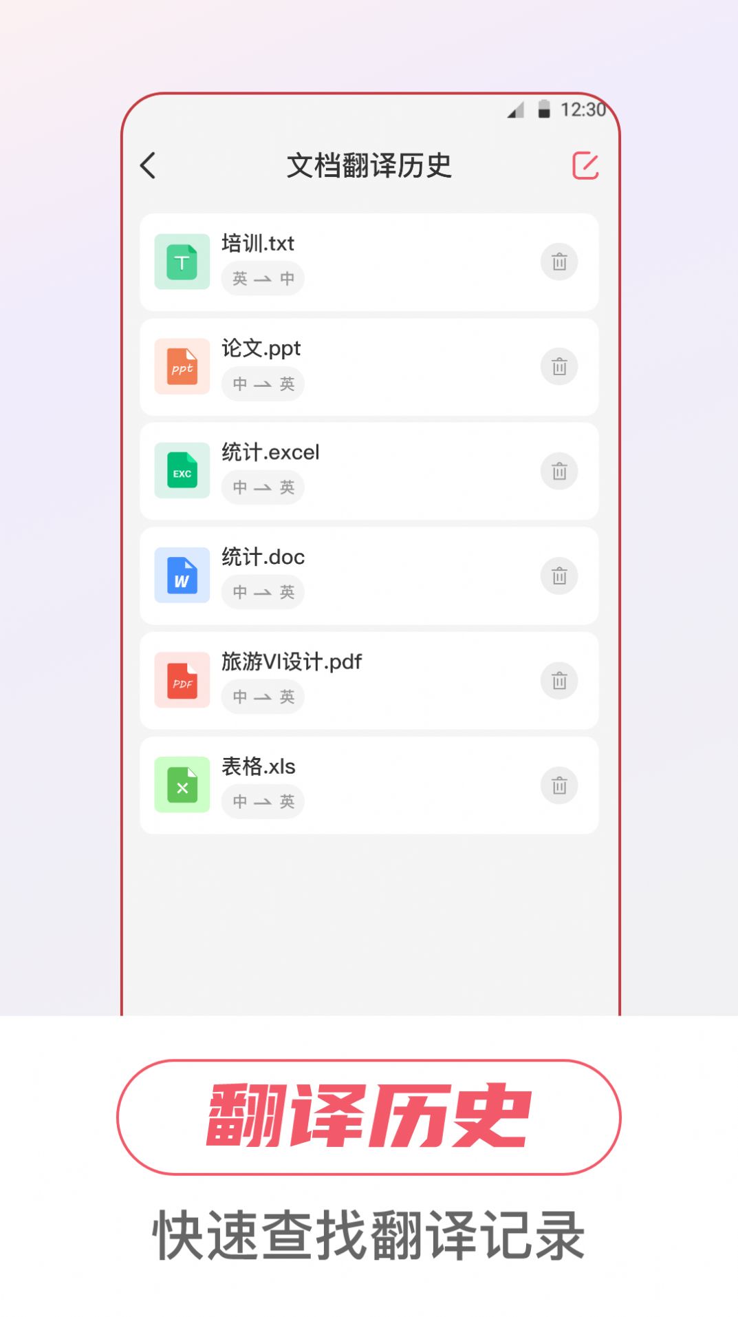 万事邦语音翻译手机软件app截图
