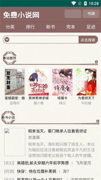 天鹰小说2024下载安装手机软件app截图