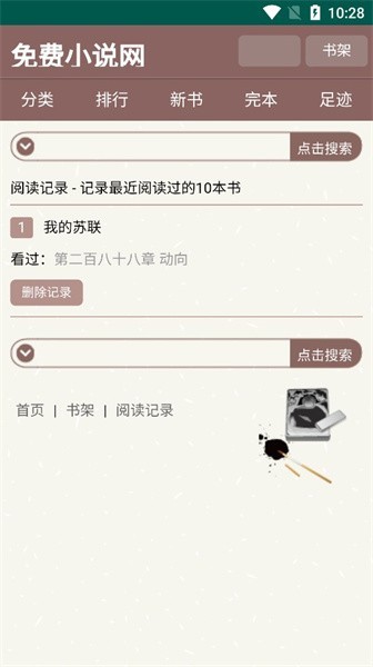 天鹰小说2024下载安装手机软件app截图