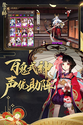 阴阳师官网版手游app截图