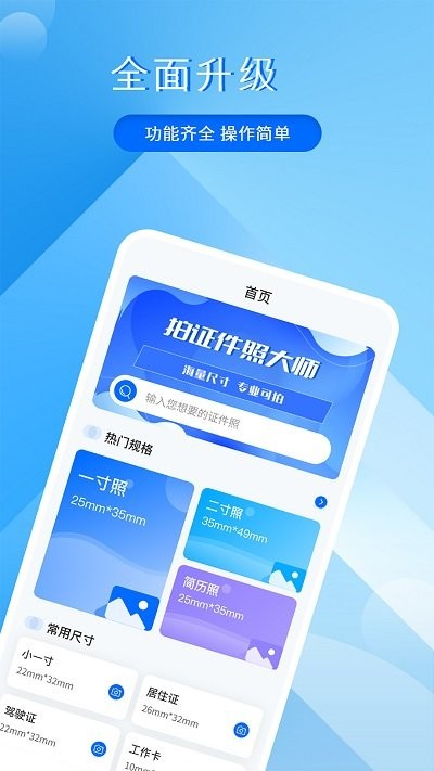 拍证件照大师手机软件app截图