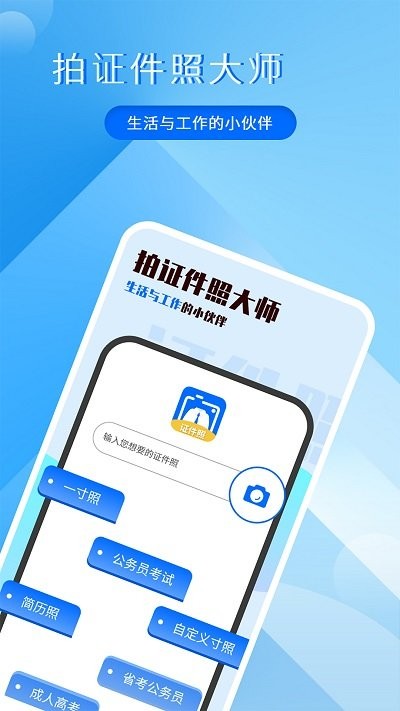 拍证件照大师手机软件app截图