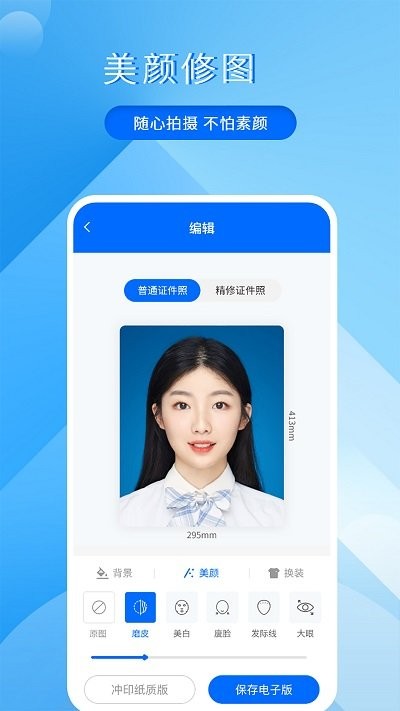 拍证件照大师手机软件app截图