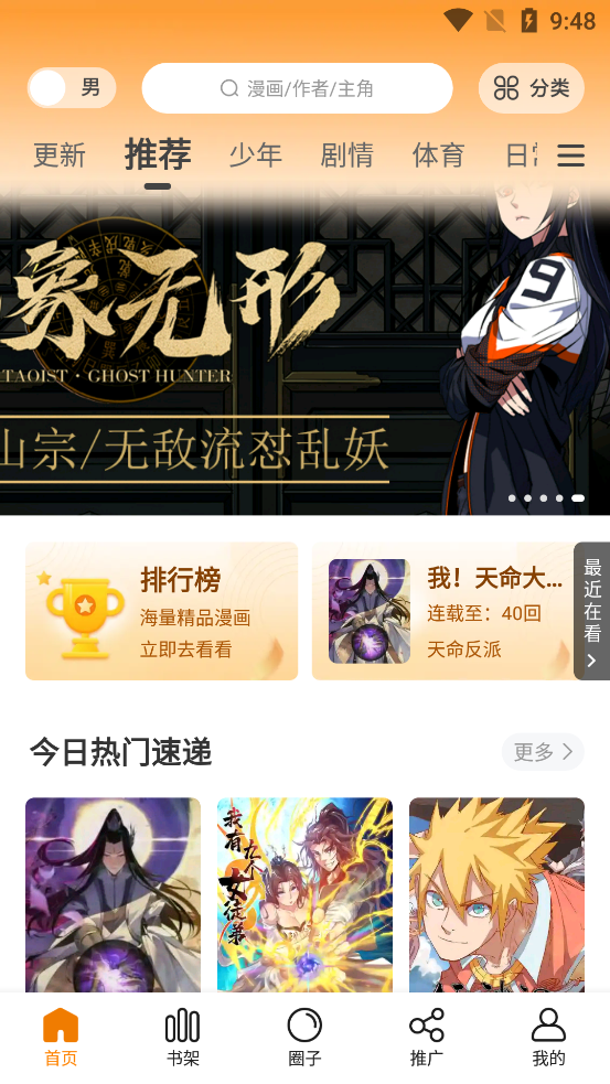 68漫画app正版下载2024手机软件app截图