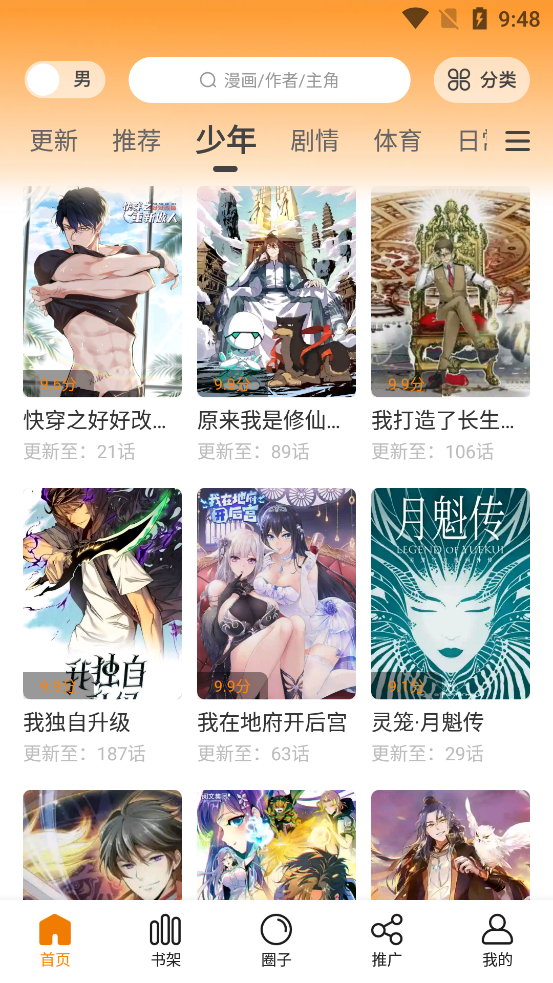 68漫画app正版下载2024手机软件app截图