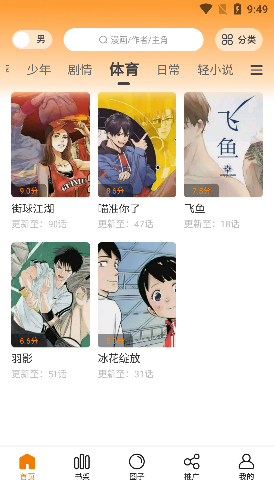 68漫画app正版下载2024手机软件app截图
