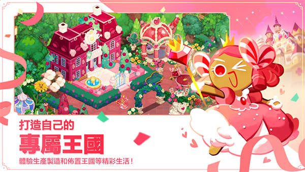 冲呀饼干人王国手游app截图