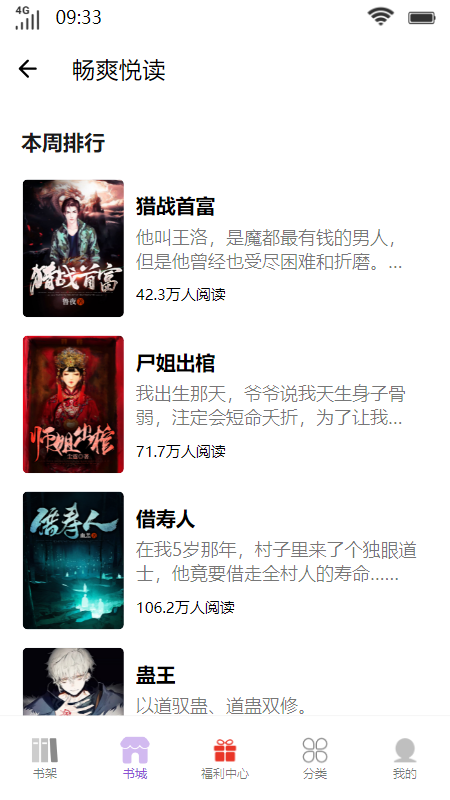 畅爽悦读2024安装包下载手机软件app截图