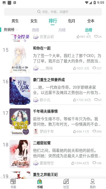 畅快读小说免费版手机软件app截图