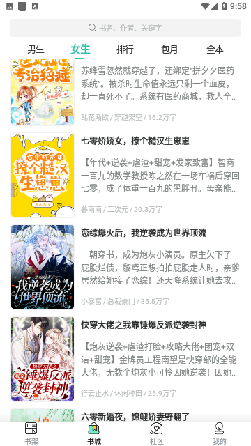 畅快读小说免费版手机软件app截图