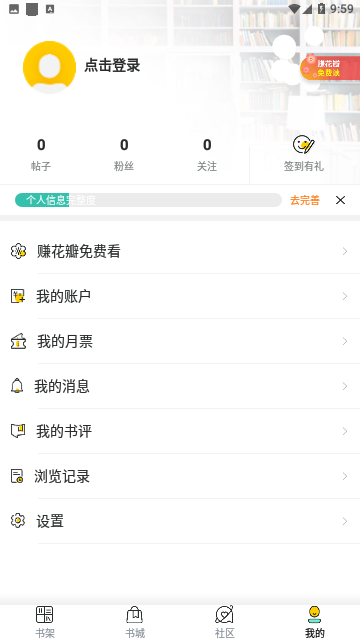畅快读小说免费版手机软件app截图