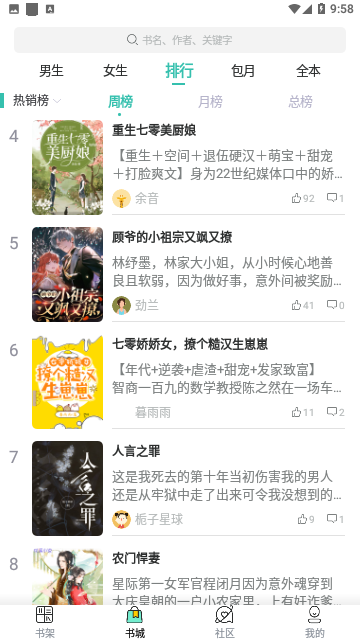 畅快读小说免费版手机软件app截图