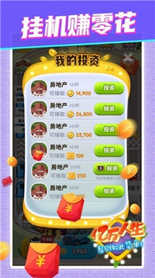 亿万人生安卓版手游app截图
