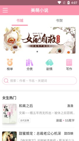 美萌小说最新版手机软件app截图