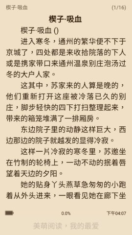 美萌小说最新版手机软件app截图
