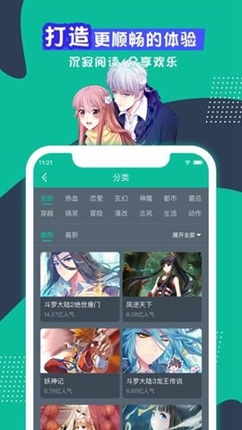 青青漫画无广告版手机软件app截图