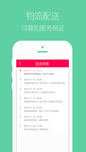 可爱淘全球购手机软件app截图