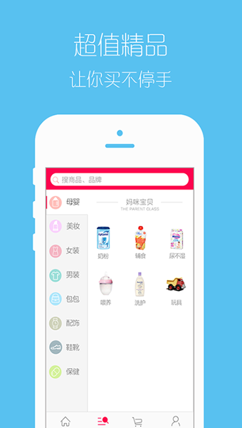 可爱淘全球购手机软件app截图