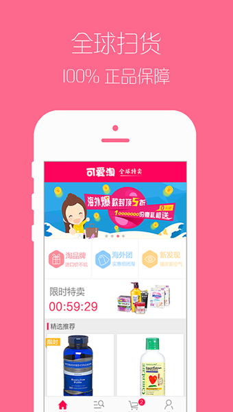 可爱淘全球购手机软件app截图