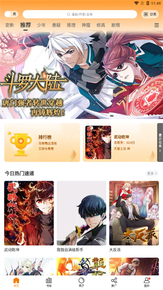 地豆漫画app免费版下载手机软件app截图