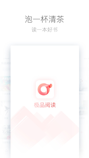极品阅读app免费版下载手机软件app截图