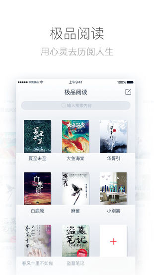 极品阅读app免费版下载手机软件app截图