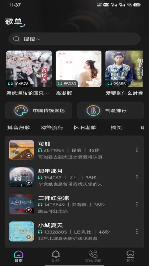 酷宝铃声手机软件app截图