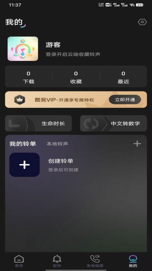 酷宝铃声手机软件app截图