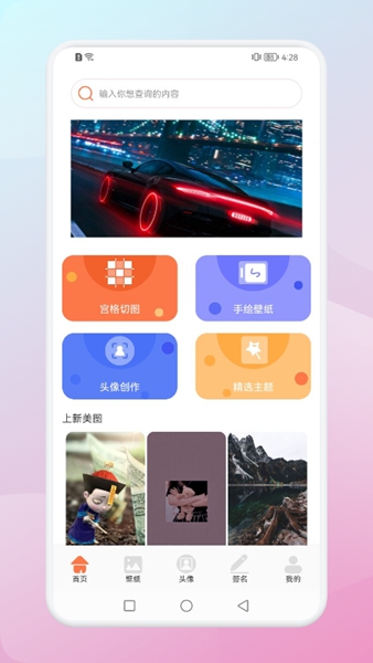 百变壁纸免费下载手机软件app截图