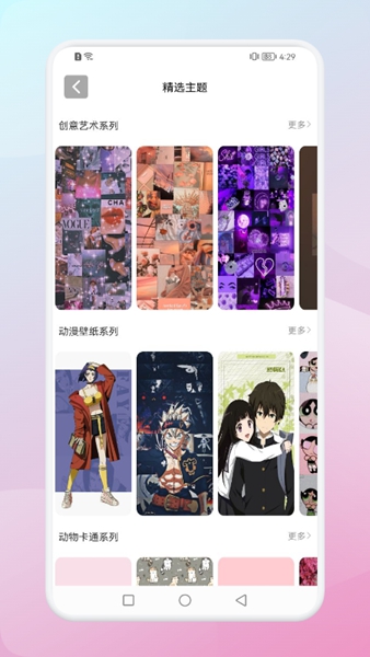 百变壁纸免费下载手机软件app截图