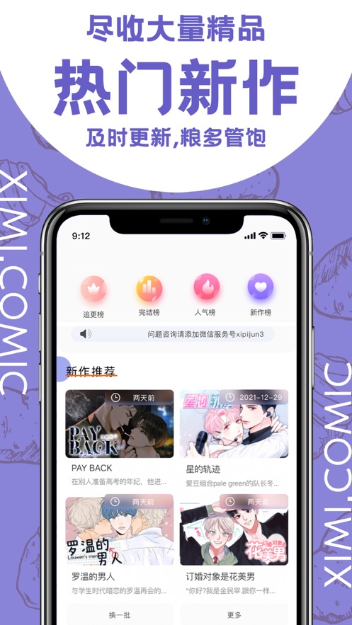 西米漫画官网版入口手机软件app截图