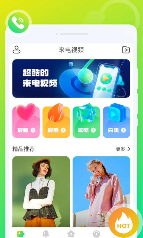 音符来电秀app官方版下载手机软件app截图