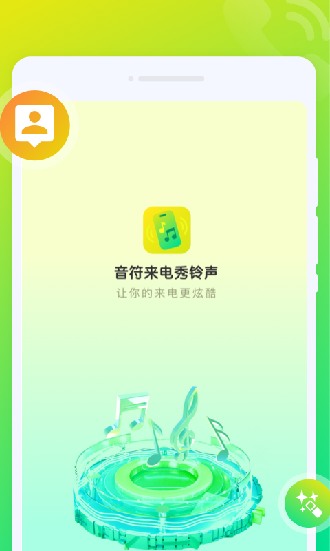 音符来电秀手机软件app截图