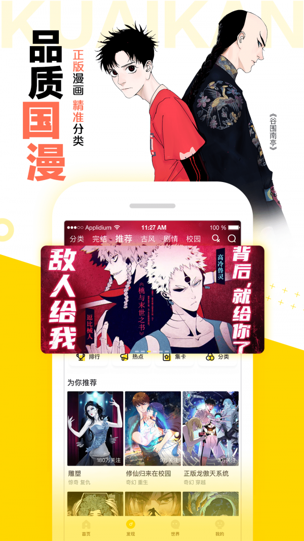 千秋漫画下载最新版手机软件app截图