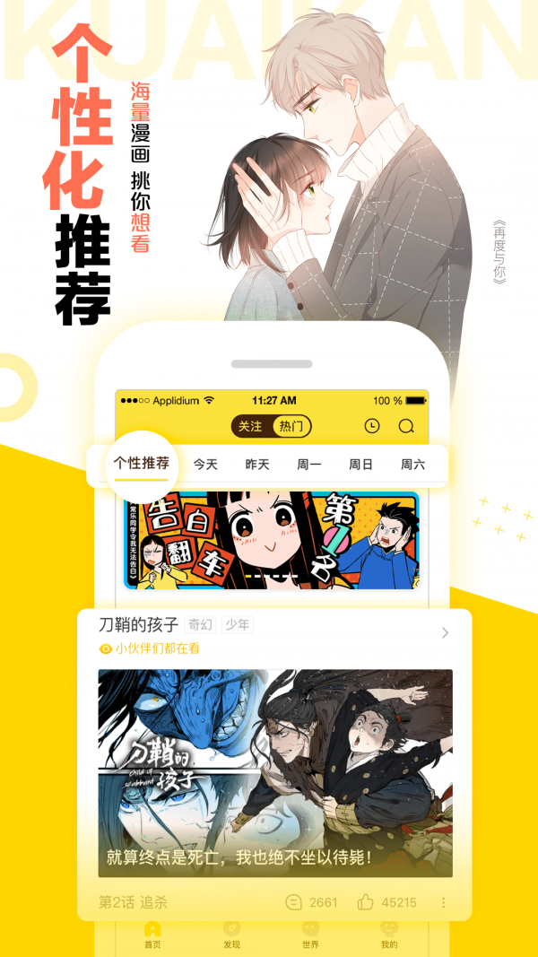 千秋漫画下载最新版手机软件app截图