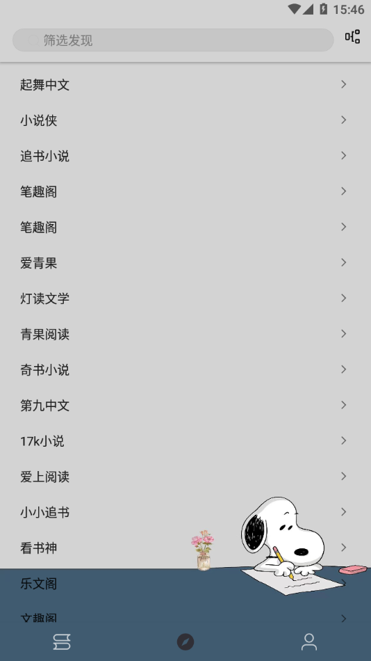 史鲁比小说app官方版下载手机软件app截图