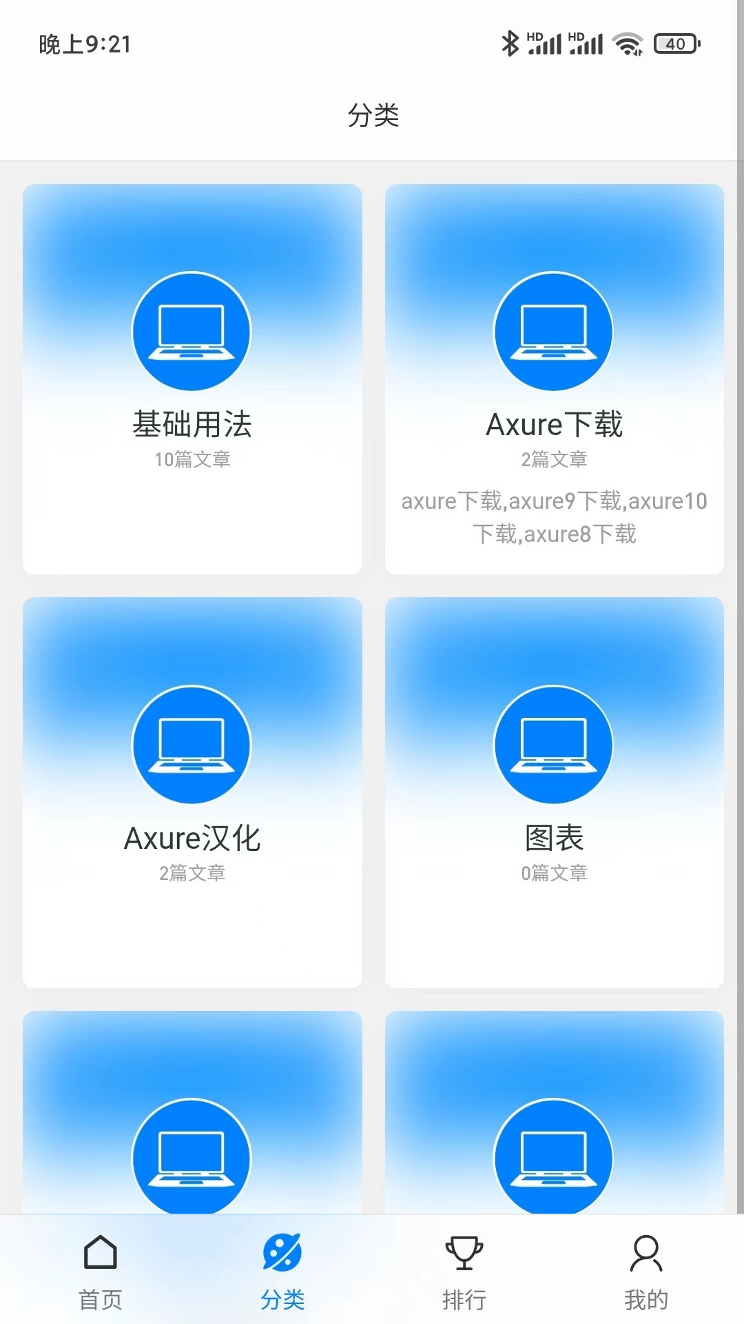axure教程手机软件app截图